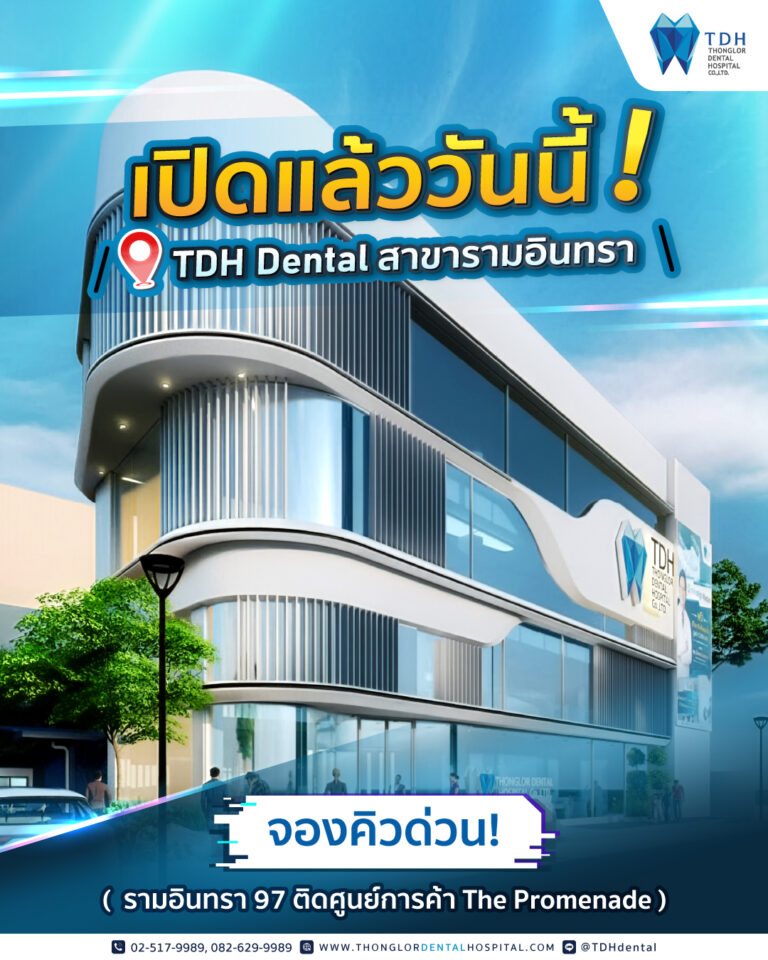 TDH-รามอินทรา_เปิดแล้ววันนี้-768x960